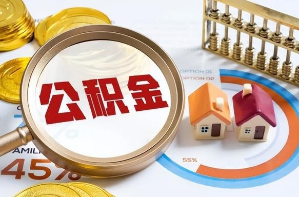 赤峰商业性住房可以提取公积金吗（商业房可以提取住房公积金吗）